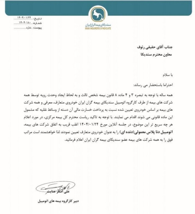 دنا پلاس دنده‌ای خودرو متعارف بیمه در سال 1404 شد