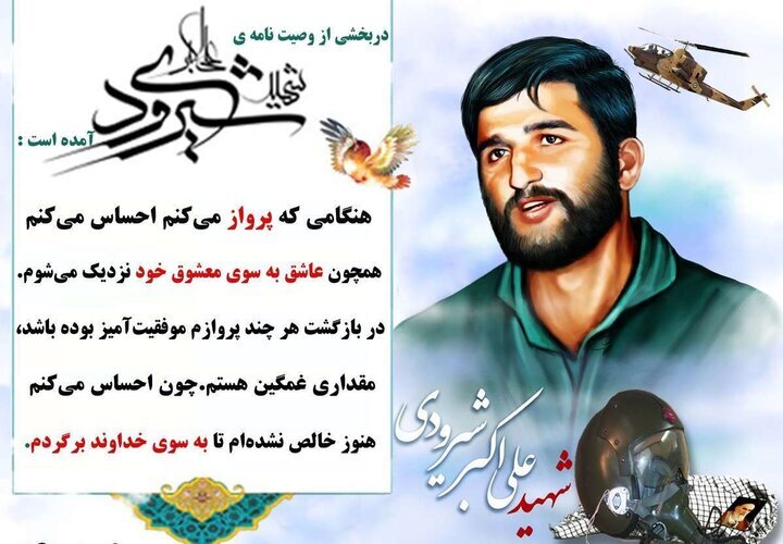 پرواز تا قله ایثار؛ روایتی از زندگی و شهادت شهید علی‌اکبر شیرودی