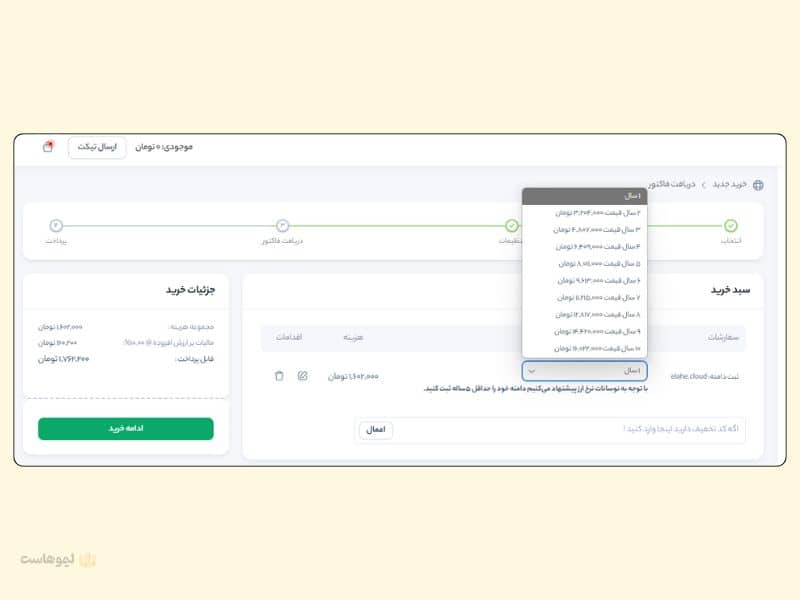 انتخاب بازه زمانی برای ثبت دامنه .cloud