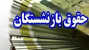 نحوه دریافت فیش حقوقی بازنشستگان فرهنگی