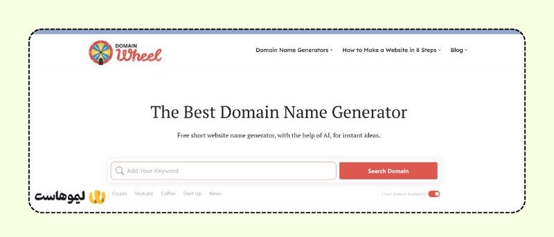 ساخت دامنه با DomainWheel