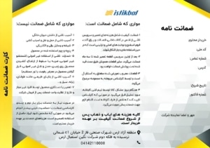 ضمانت‌نامه مبلمان ارس استقبال