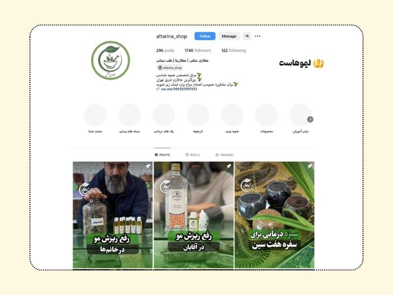 راه‌اندازی آنلاین‌شاپ عطاری در اینستاگرام 