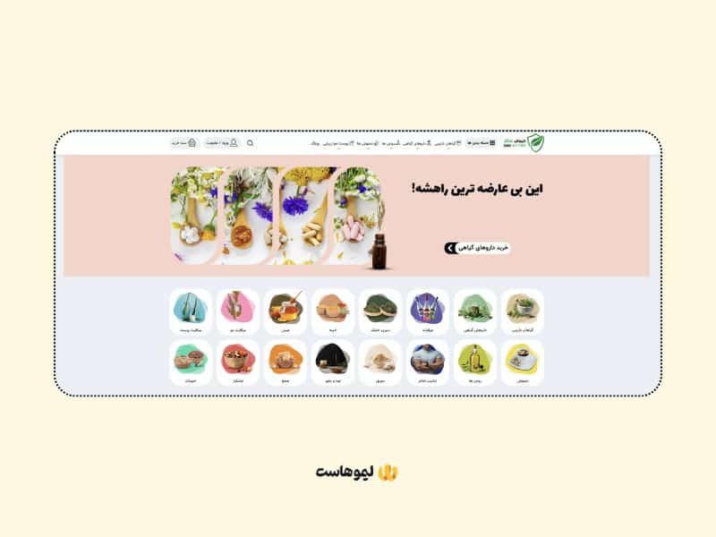 سایت فروشگاهی عطاری