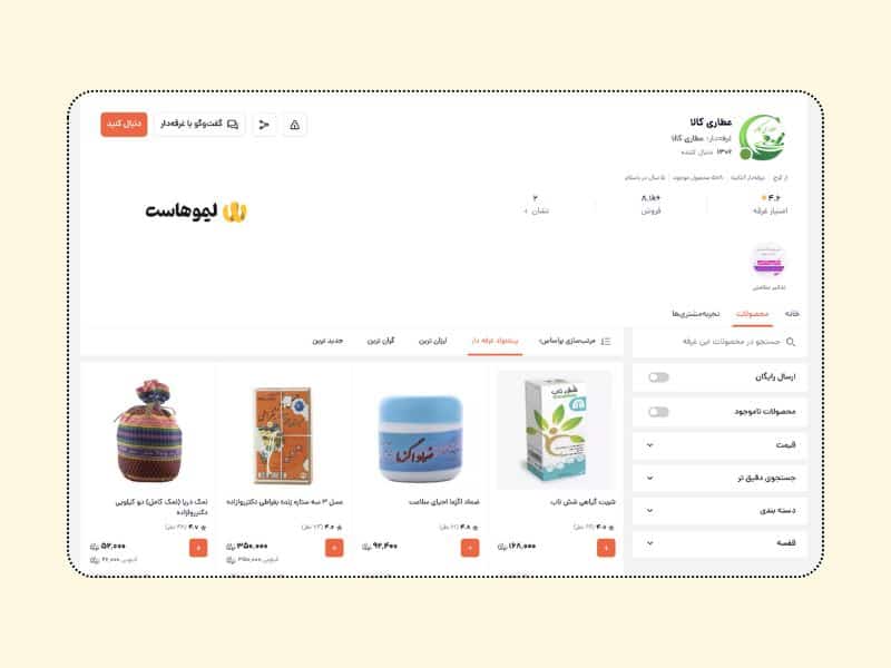 فروش محصولات عطاری در مارکت پلیس‌ها