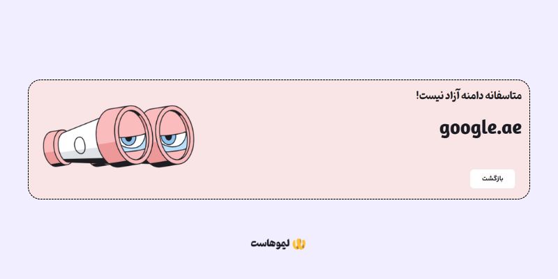 آموزش ثبت دامنه ae