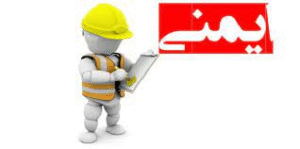 نکات ایمنی به چه معناست؟