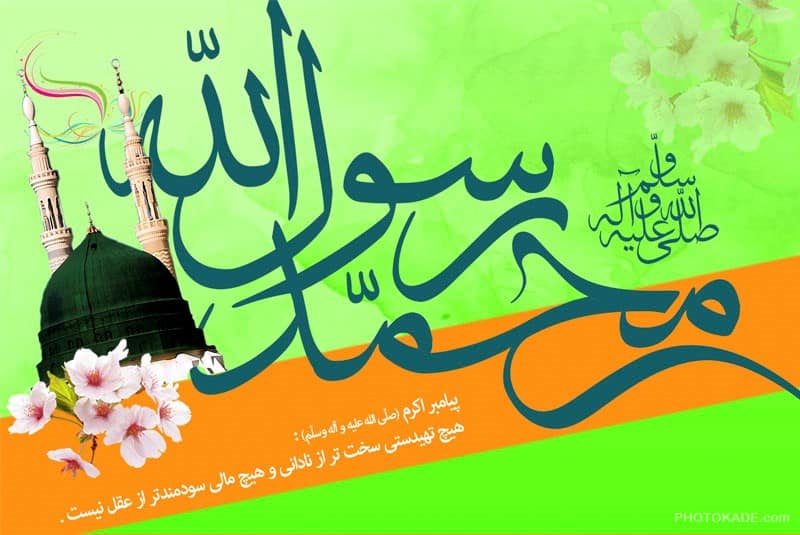 1395-02-27_13-42-36_1_17_ پیام تبریک مبعث رسول اکرم