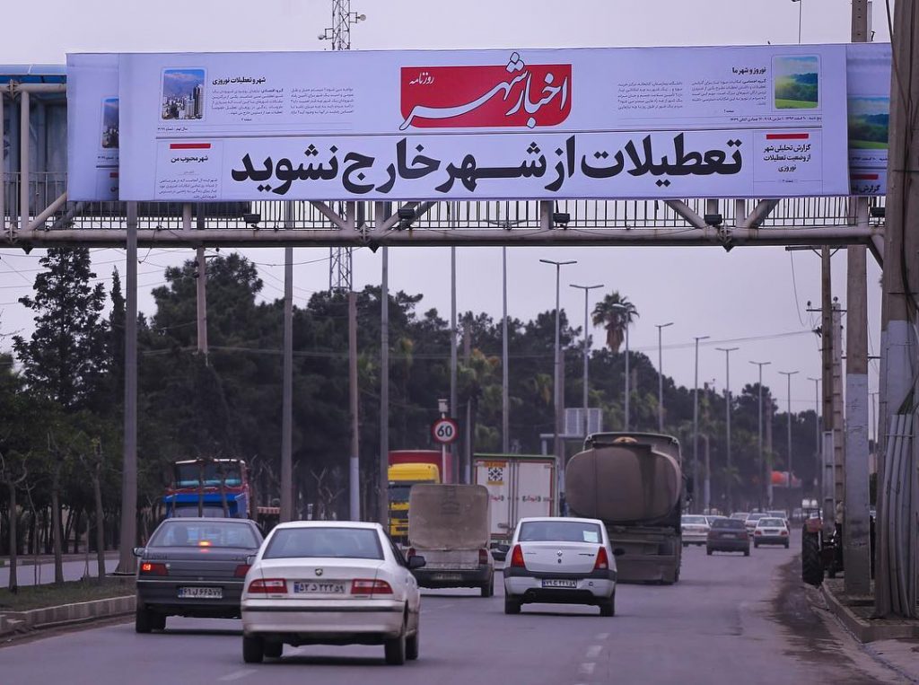 28434314_1596837570394493_4398045106649694208_n-1024x763 تعطیلات از شهر خارج نشوید