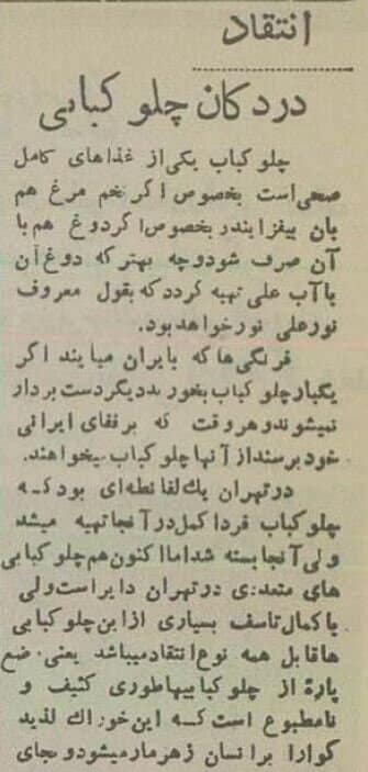 گزارش خواندنی از چلوکبابی‌های کثیف تهران ۷۰ سال پیش