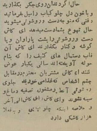 گزارش خواندنی از چلوکبابی‌های کثیف تهران ۷۰ سال پیش