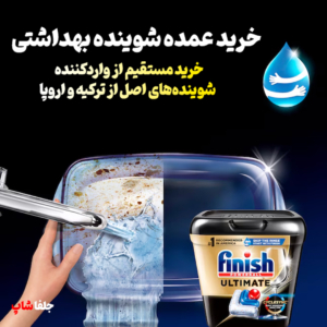 خرید عمده شوینده بهداشتی ⭐⭐⭐