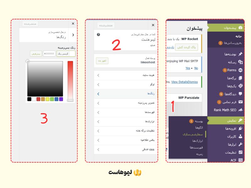 تغییر رنگ پس‌زمینه با سفارشی ساز قالب وردپرس