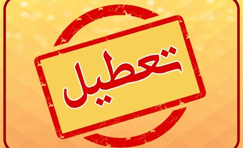 D8AAD8B9D8B7DB8CD984DB8CD985D8AFD8A7D8B1D8B3 2
