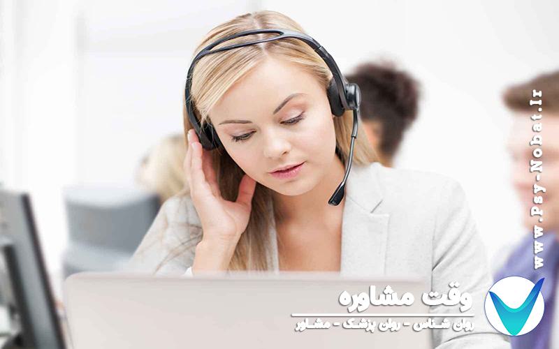 سامانه نوبت دهی وقت مشاوره