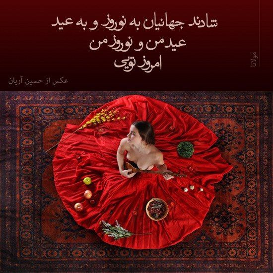f9c1e3ed86818a07c327e1daef9146f3-persian-quotes-photos-of عکس پروفایل ویژه عید نوروز