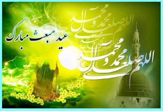 mabas-1 پیام تبریک مبعث رسول اکرم
