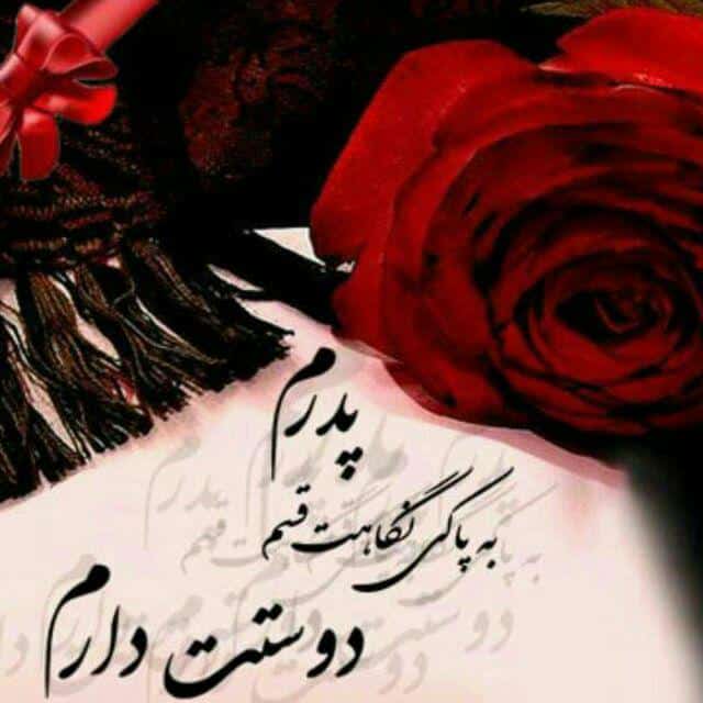 photo_۲۰۱۶-۰۴-۲۰_۲۳-۳۰-۳۵ روز پدر 99