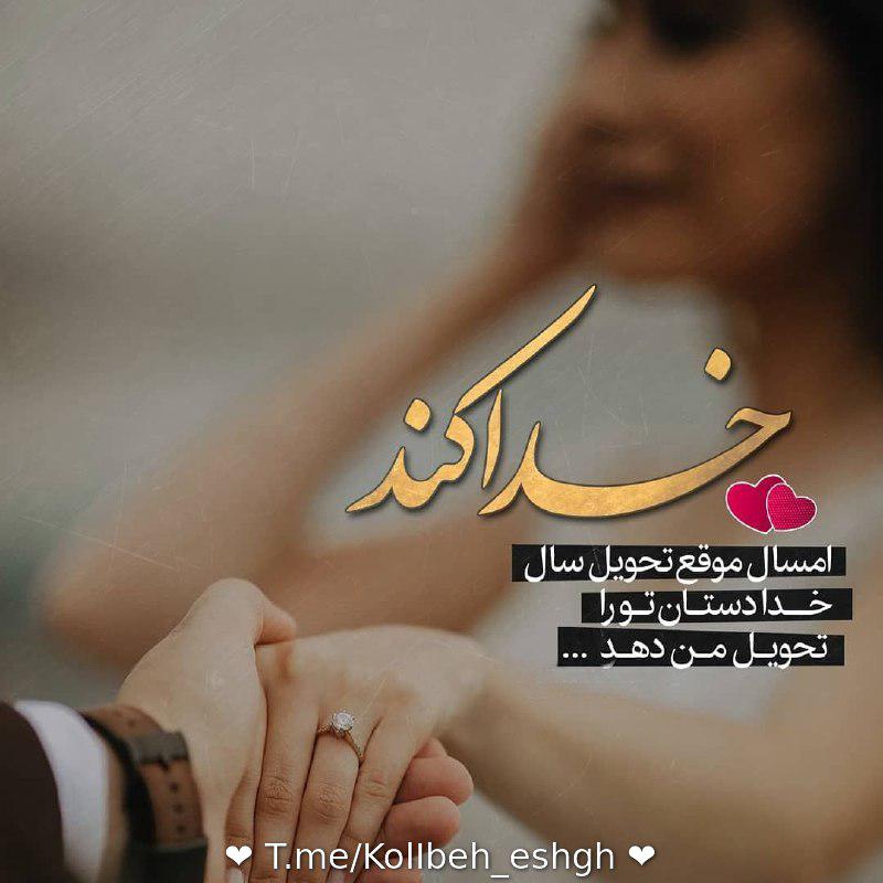 photo_۲۰۱۸-۰۳-۱۱_۲۲-۱۹-۴۱ عکس پروفایل ویژه عید نوروز