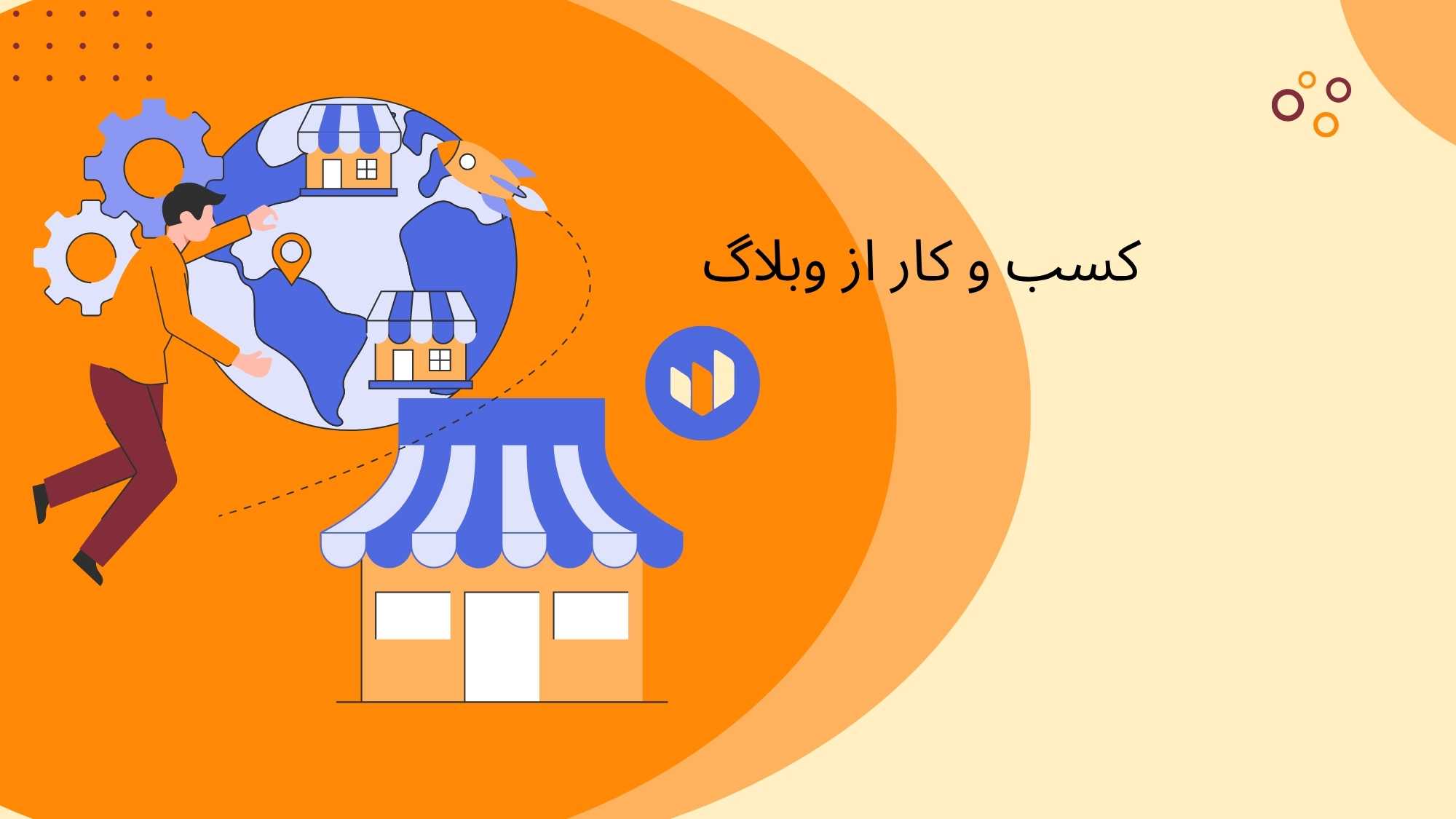 وبلاگ