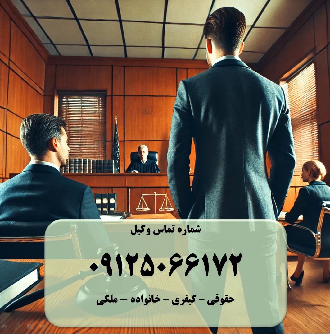 بهترین وکیل