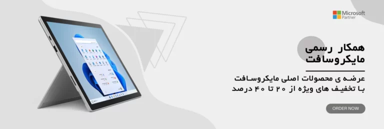 قدرت واقعی زیرساخت سازمانی در گرو لایسنس اورجینال محصولات سرور مایکروسافت