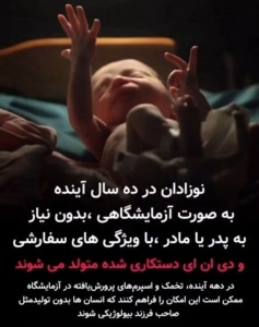 انقلاب باروری: تولید تخمک و اسپرم در آزمایشگاه