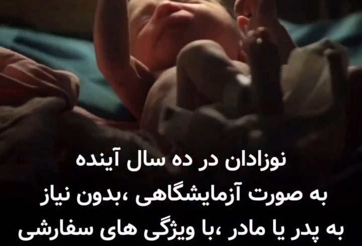 انقلاب باروری: تولید تخمک و اسپرم در آزمایشگاه