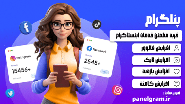 پنل اینستاگرام