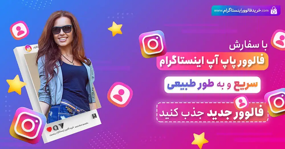 پزشکان و متخصان حوضه حرفه ای چه نوع فالوور میخرن؟