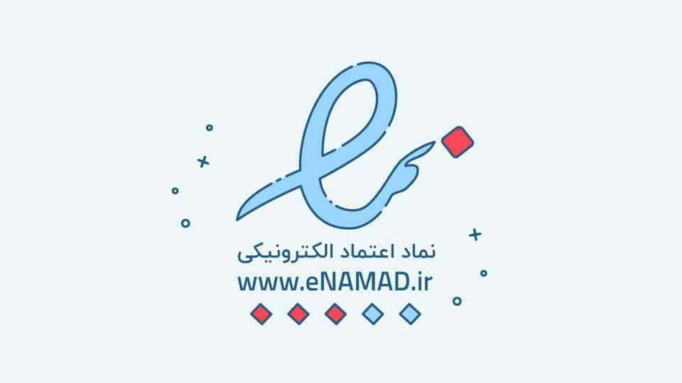 نماد اعتماد الکترونیکی اینماد چیست؟