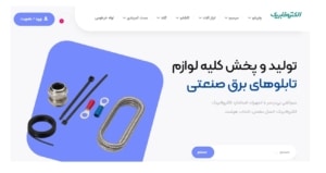 اتصال مطمئن، ایمنی پایدار؛ سرسیم و بست کمربندی صنعتی الکتروفابریک