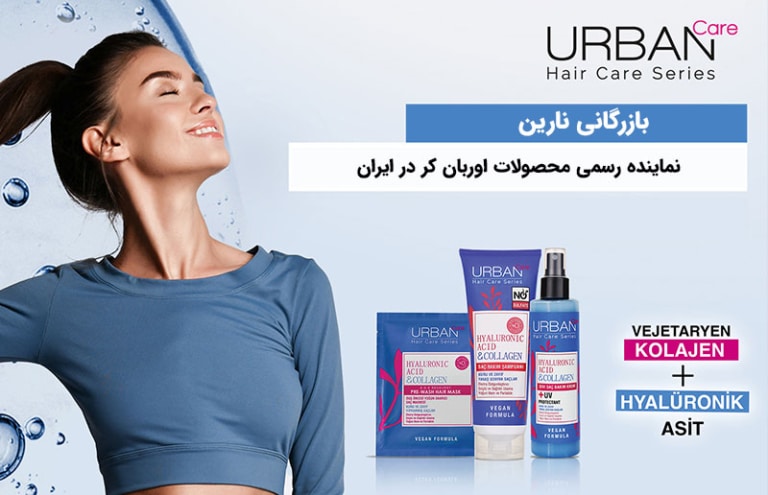 کاتالوگ محصولات اوربان کر ترکیه با نمایندگی رسمی بازرگانی نارین