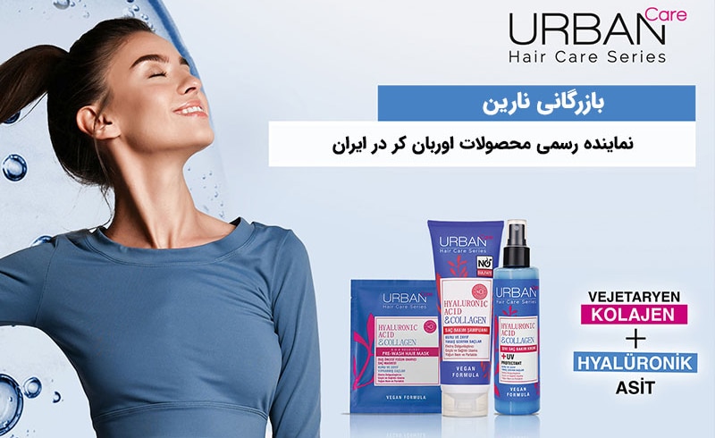 کاتالوگ محصولات اوربان کر ترکیه با نمایندگی رسمی بازرگانی نارین