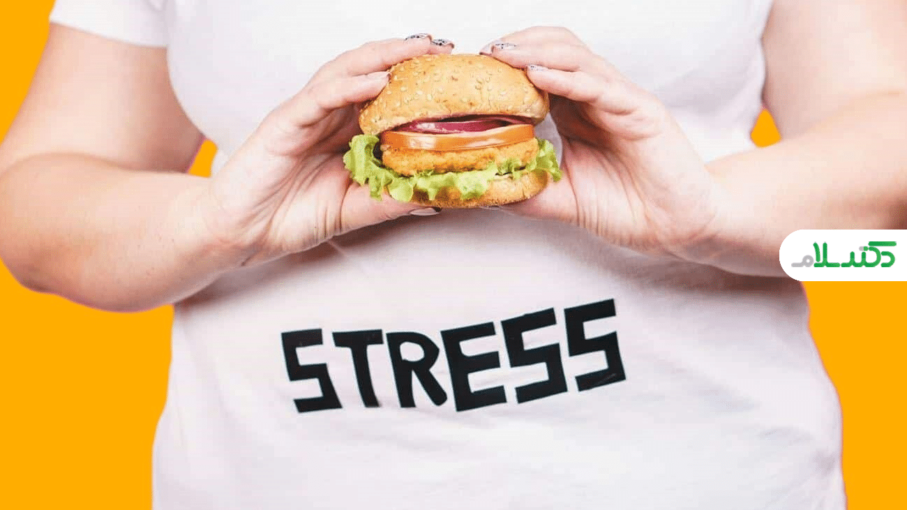 تأثیر استرس و اضطراب بر رفتار پرخوری