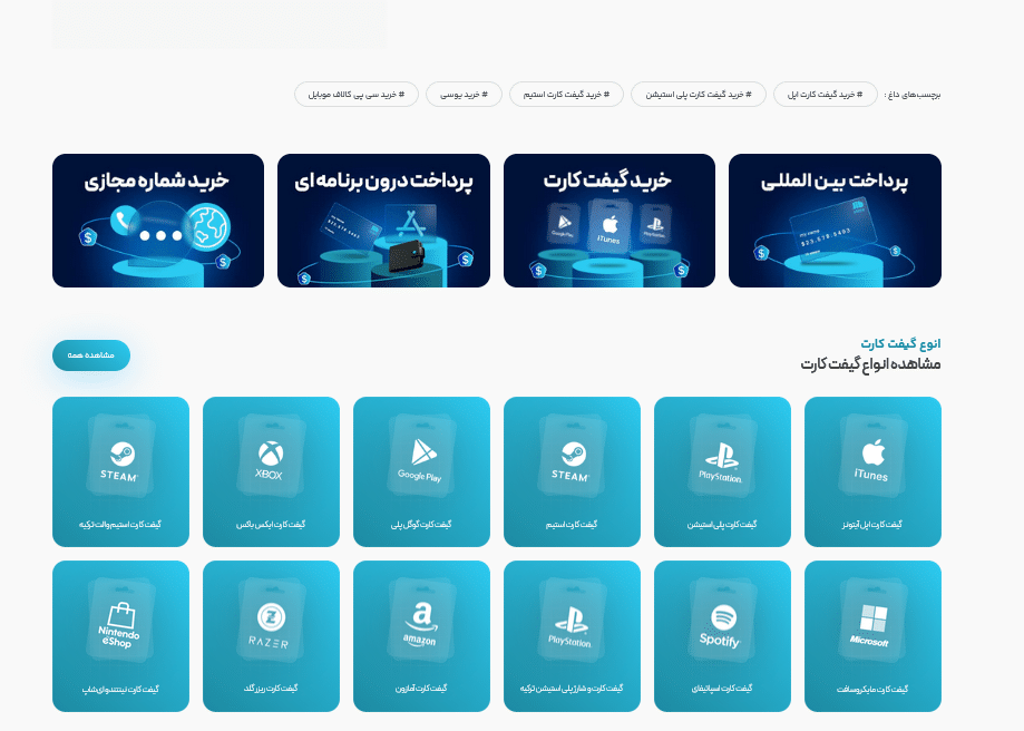 جیب استور