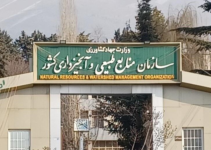 آینده پایدار کشور، در گرو صیانت از منابع طبیعی