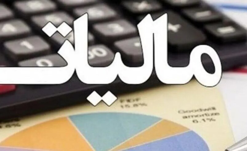آخرین فرصت استفاده از بخشودگی کامل جرایم مالیاتی مشخص شد
