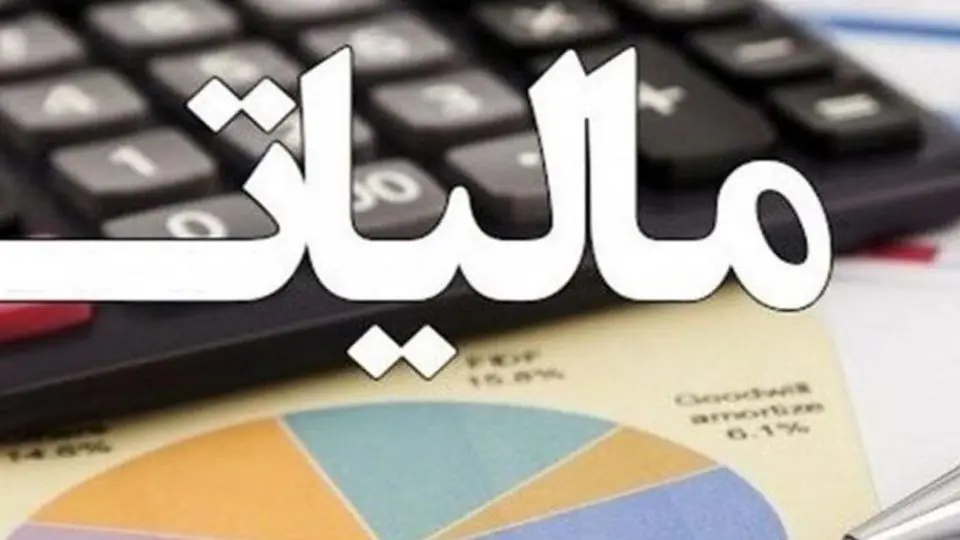 آخرین فرصت استفاده از بخشودگی کامل جرایم مالیاتی مشخص شد