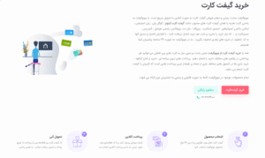 معرفی معتبرترین فروشگاه‌های خرید گیفت کارت در ایران