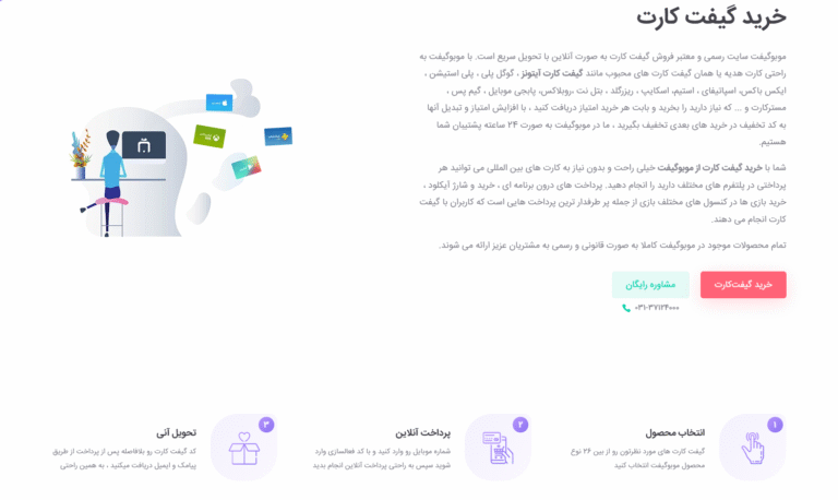 معرفی معتبرترین فروشگاه‌های خرید گیفت کارت در ایران