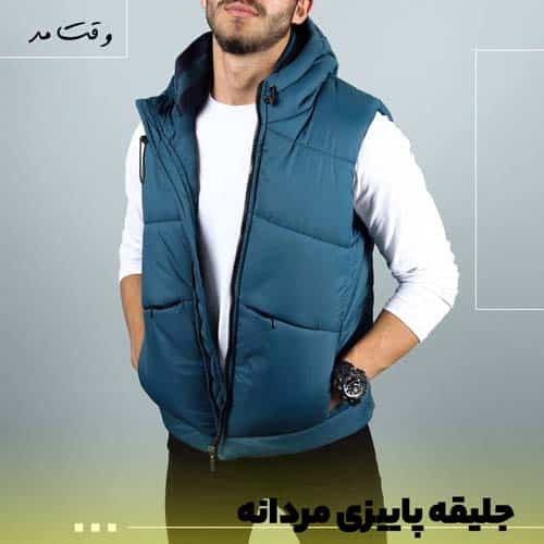 جلیقه پاییزی مردانه استایل شما را متفاوت می کند.