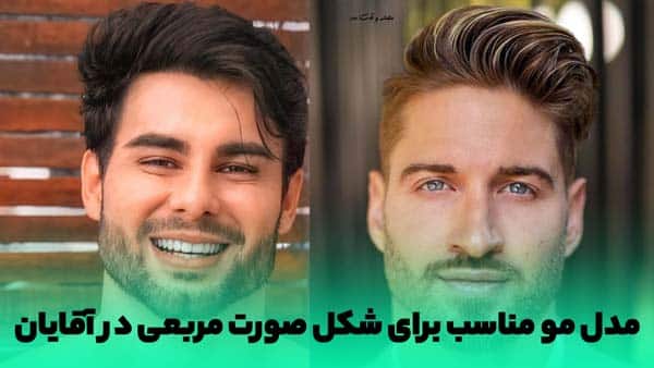 مدل مو مردانه کلاسیک کوتاه
