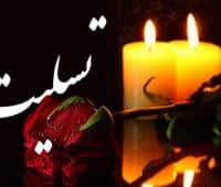 پیام تسلیت + عکس نوشته تسلیت فوت مادر، پدر و اقوام