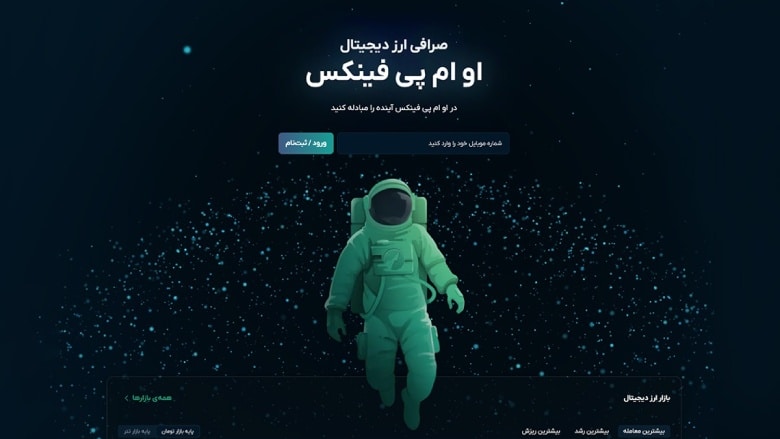 او ام پی فینکس