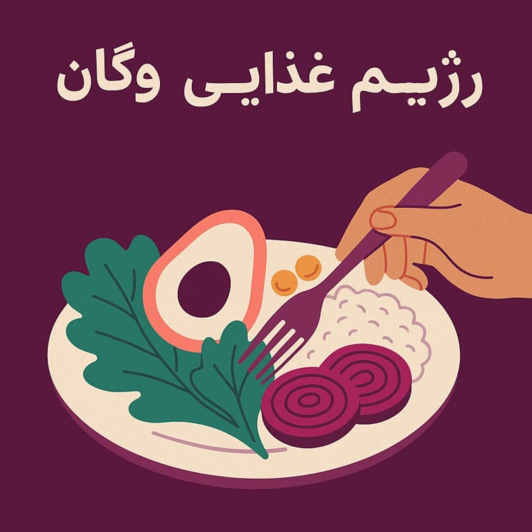 معرفی بهترین کتاب‌های مربوط به وگان