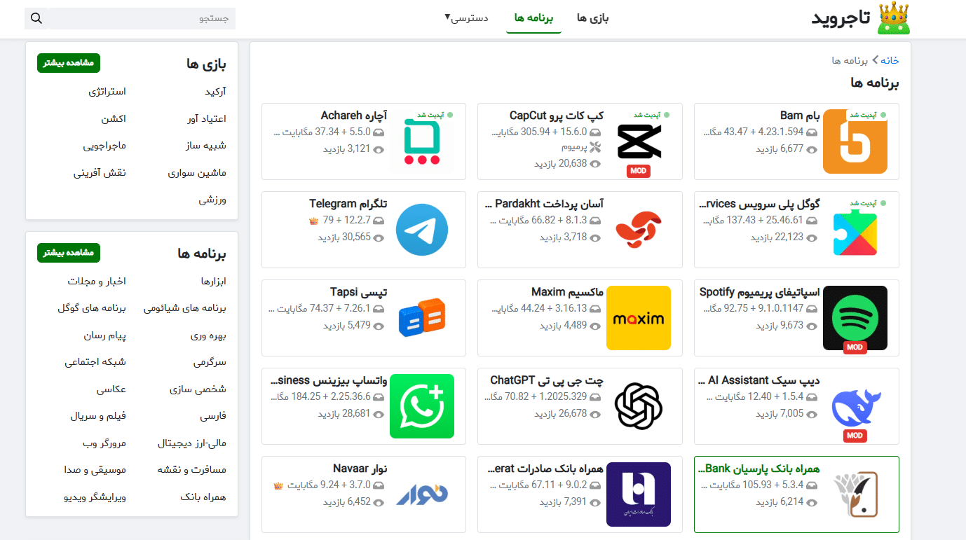 دانلود برنامه اندروید از تاجروید
