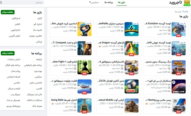 تاجروید مرجع قابل اعتماد برای دانلود برنامه اندروید و دانلود بازی اندروید