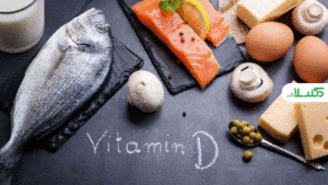 ویتامین D و اهمیتش در جذب کلسیم