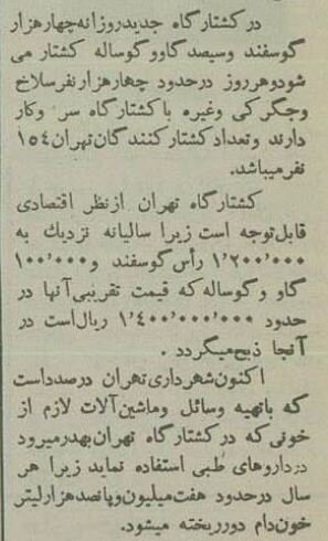 کشتارگاه تهران ۷۰ ساله شد! +عکس‌های تاریخی از مکانی که وجود ندارد